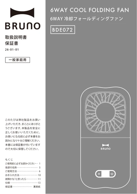 bruno ブルーノBDE072